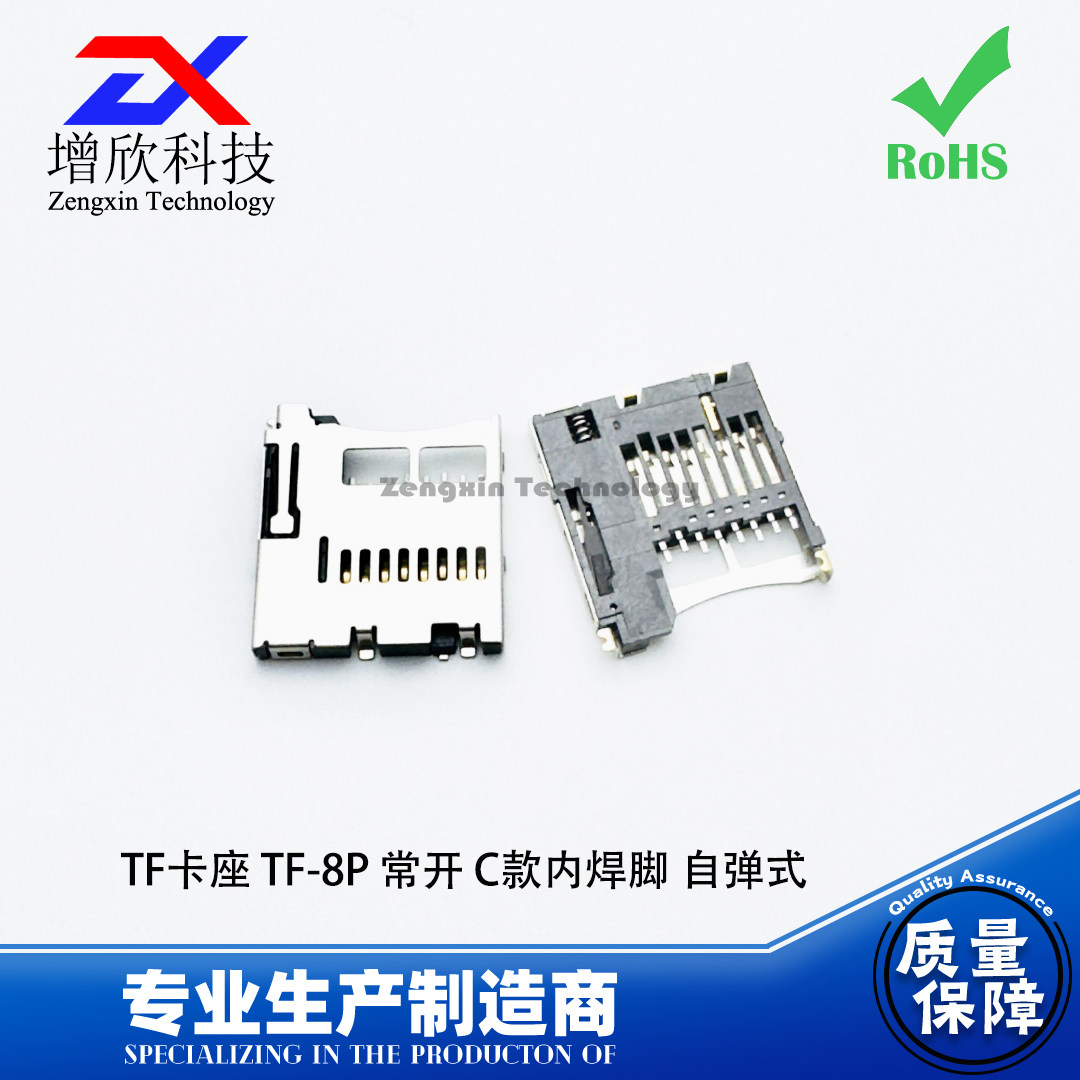 TF卡座 8P 常开C款 内焊脚T卡 自弹式 内存卡座 存储卡座 SD卡座