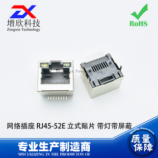 RJ45 网络插座 52E超薄网口 立式贴片带灯带屏蔽 以太网接口 8P8C