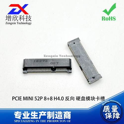 MINI PCIE 52P 8+8 H4.0反向 msata连接器 硬盘模块卡槽插座