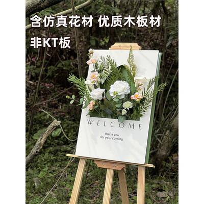 结婚订婚迎宾牌开业生日宴立体欢迎指示牌布置装饰水牌花艺