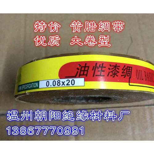 黄色柔软漆绸带绝缘带高压黄腊绸带黄蜡绸带.mm*mm元