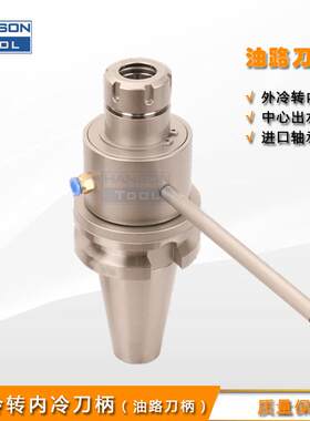 油路刀柄BT40-OMS2侧固刀柄内出水刀把外冷转内冷刀柄