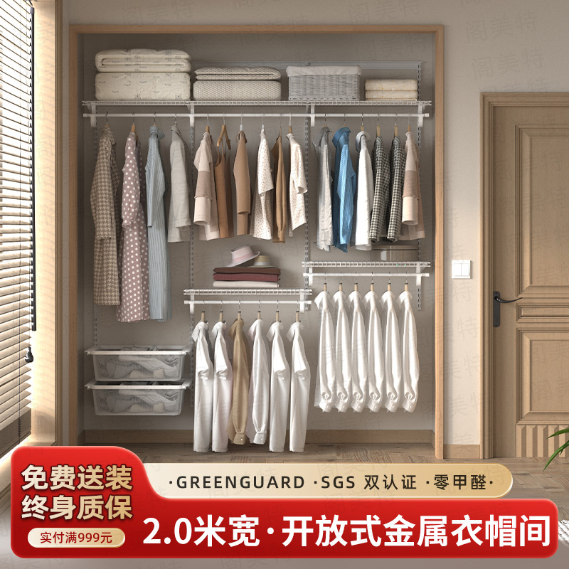 【单品直销2.0米】阁美特可定制金属衣帽间组装衣柜自由组合衣架
