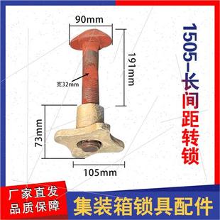 汽车挂车配件集装 箱骨架转锁单角锁THT锁CIMC中集锁头锁具角件