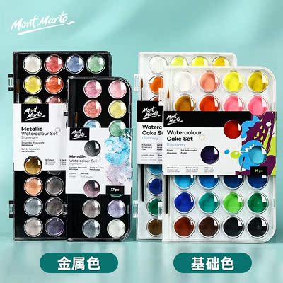 MontMarte蒙玛特 24色水彩颜料套装 初学者自来水笔固体水彩颜料