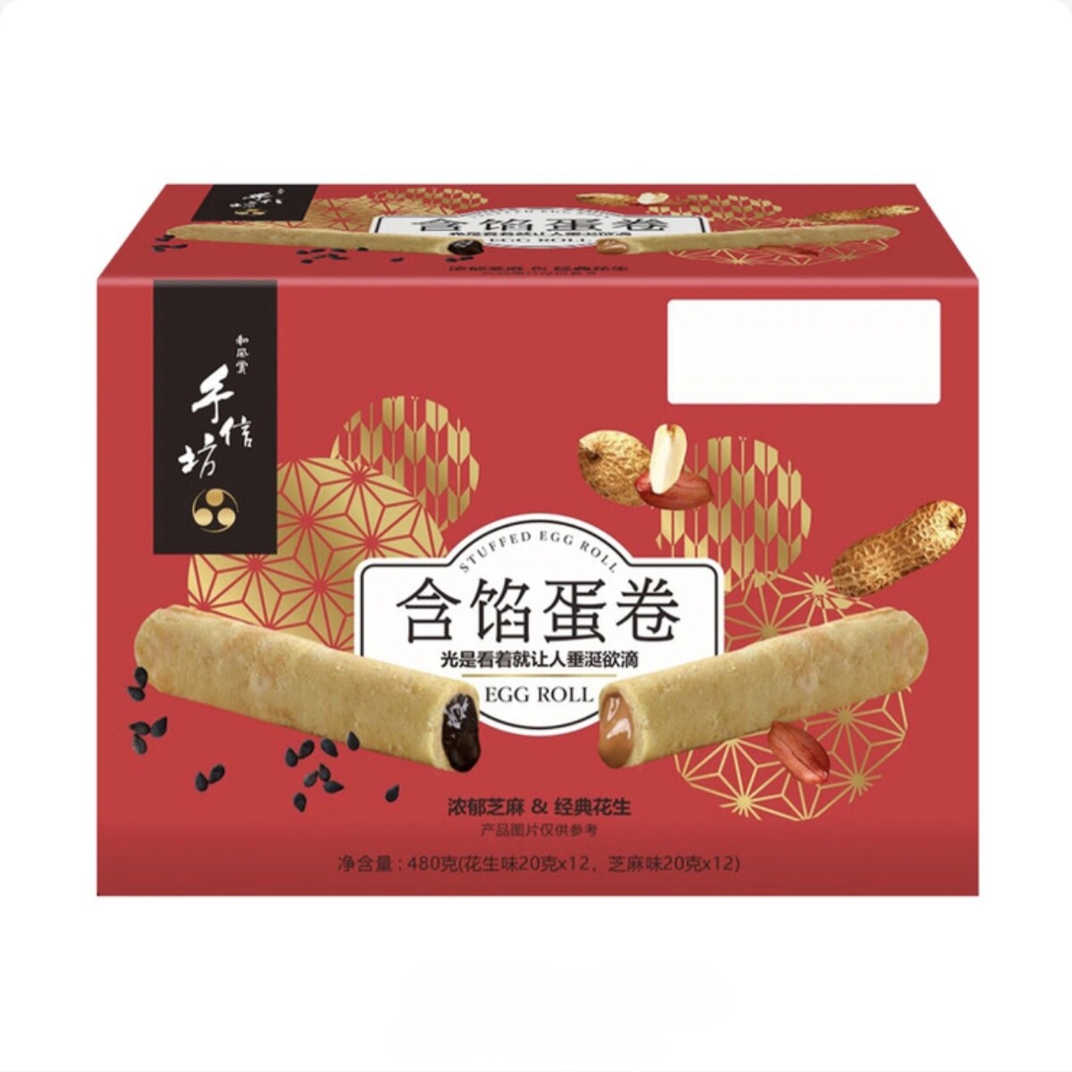 【顺丰】手信坊 含馅蛋卷（台湾产）