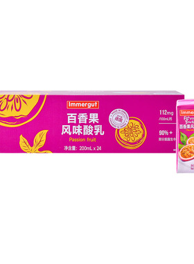 【顺丰发货】IMMERGUT  德国进口 百香果风味酸乳