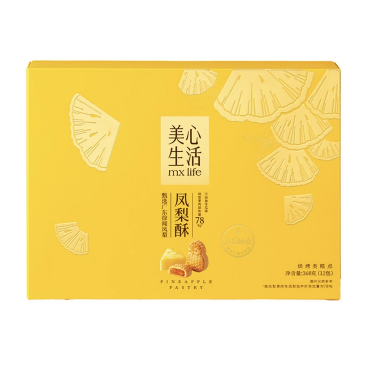 【顺丰】美心生活 凤梨酥