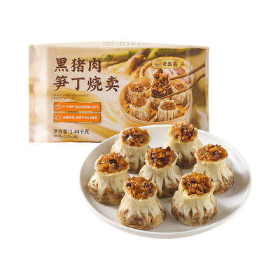 【顺丰发货】老盛昌 黑猪肉笋丁烧卖（冷冻）