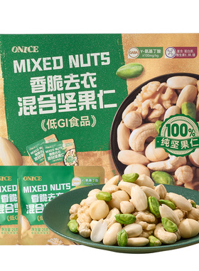 【顺丰】ONICE 香脆去衣混合坚果仁
