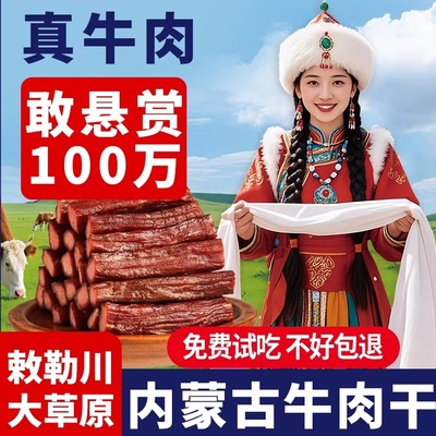 正宗内蒙古特产手撕风干牛肉干