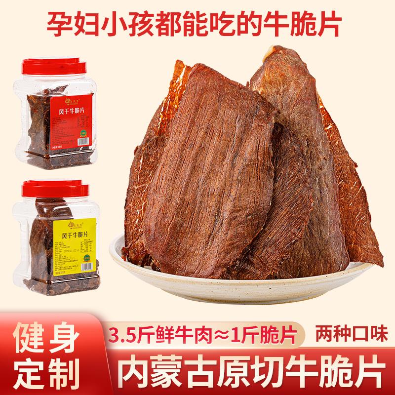 大片手撕牛脆片牛肉干