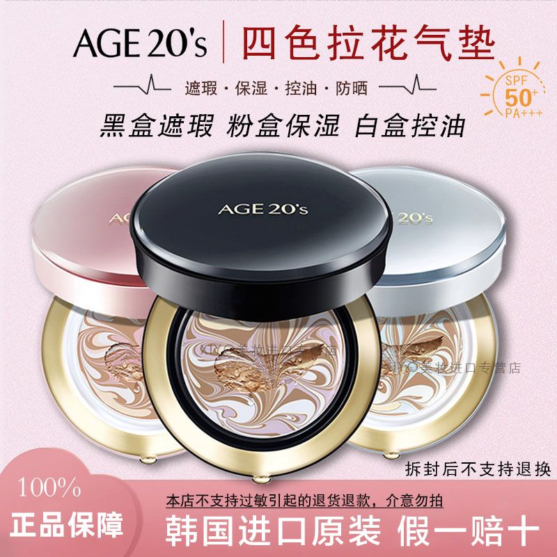 爱敬新款四色拉花气垫立体拉花BB霜粉底液水润遮瑕控油防晒SPF50