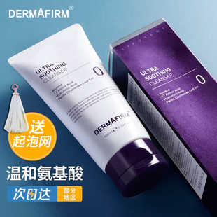 新款升级韩国DERMAFIRM德妃紫苏洗面奶控油温和洁面氨基酸洁面乳