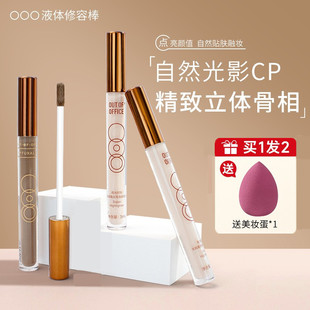 OUTOFOFFICE高光棒液体修容哑光滋润提亮脸部高光膏OOO阴影笔泪沟