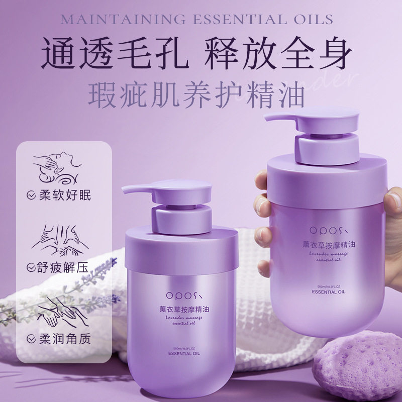 薰衣草按摩精油经络推背全身免洗开背疏通肩颈按摩推拿刮痧爆款
