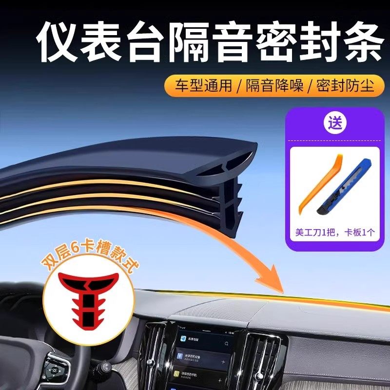 【下单立减50】汽车中控仪表台防尘隔音密封条前挡风玻璃降噪车HX
