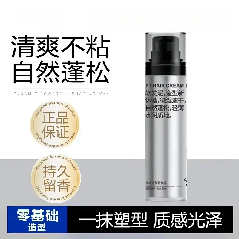 【下单立减50】轻松造型软发泥自然蓬零门槛打理高颅顶发型WB