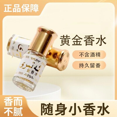 【下单立减50】黄金香水不含酒精高纯度滚珠香水持久留香香水XD