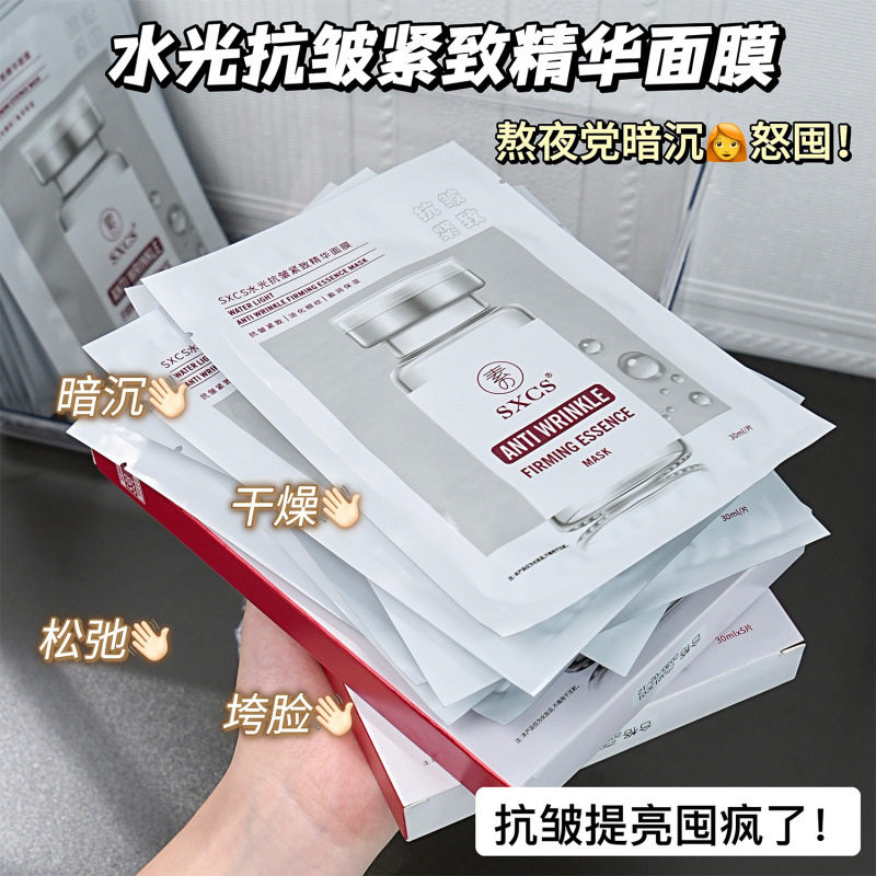 【下单立减50】素秀臣氏水光抗皱紧致精华面膜改善暗沉提亮肤色JH