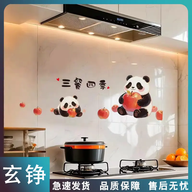 【下单立减50】可爱熊猫苹果防油贴纸厨房灶台油烟机墙面装饰PX