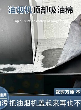【下单立减50】油烟机顶部第三代灰色防油垫厨房防油贴纸防尘CG