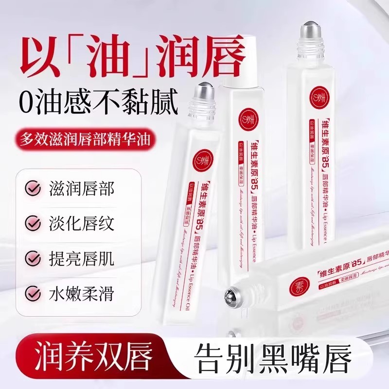 【下单立减50】素秀臣氏维生素原B5唇部精华油淡化色素沉积XJ