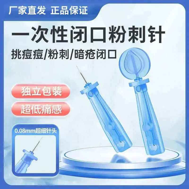 【下單立減50】一次性使用粉刺針閉口針暗瘡針清痘神器多用途XD
