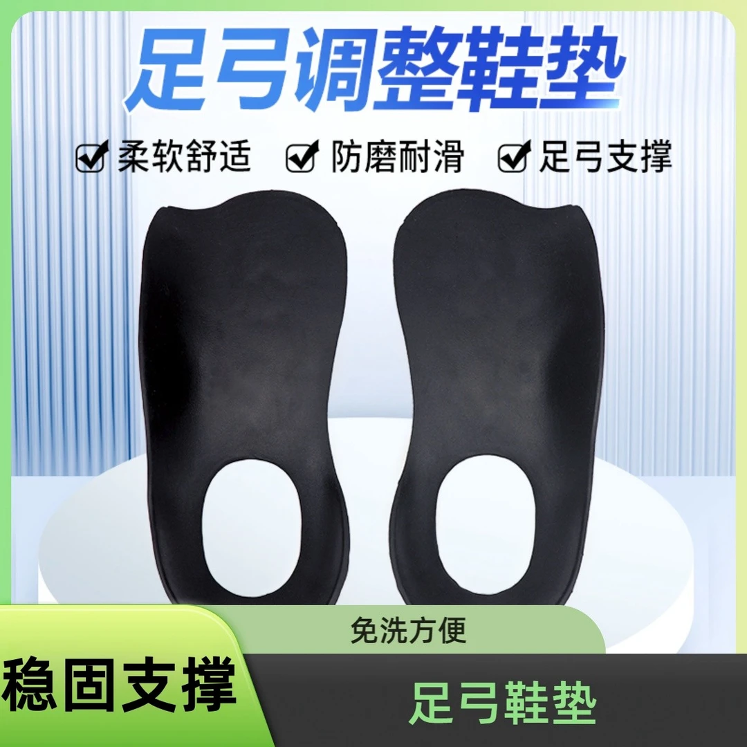 【下单立减50】足弓支撑垫防磨透气矫正鞋内扣内八足弓塌陷半码ZQ