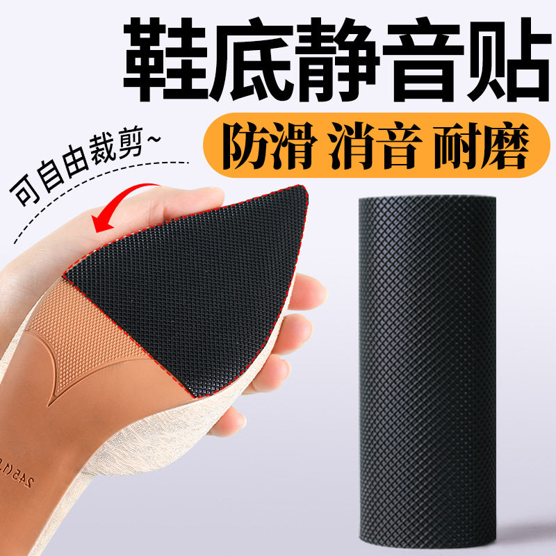 【下单立减50】鞋底静音贴高跟鞋防磨损打滑免裁剪女士防滑贴ZP