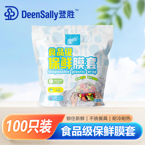 登胜食品级PE保鲜膜套一次性碗套厨房饭菜碗罩松紧口使用便捷