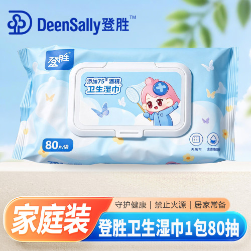 登胜卫生湿巾添加75度酒精