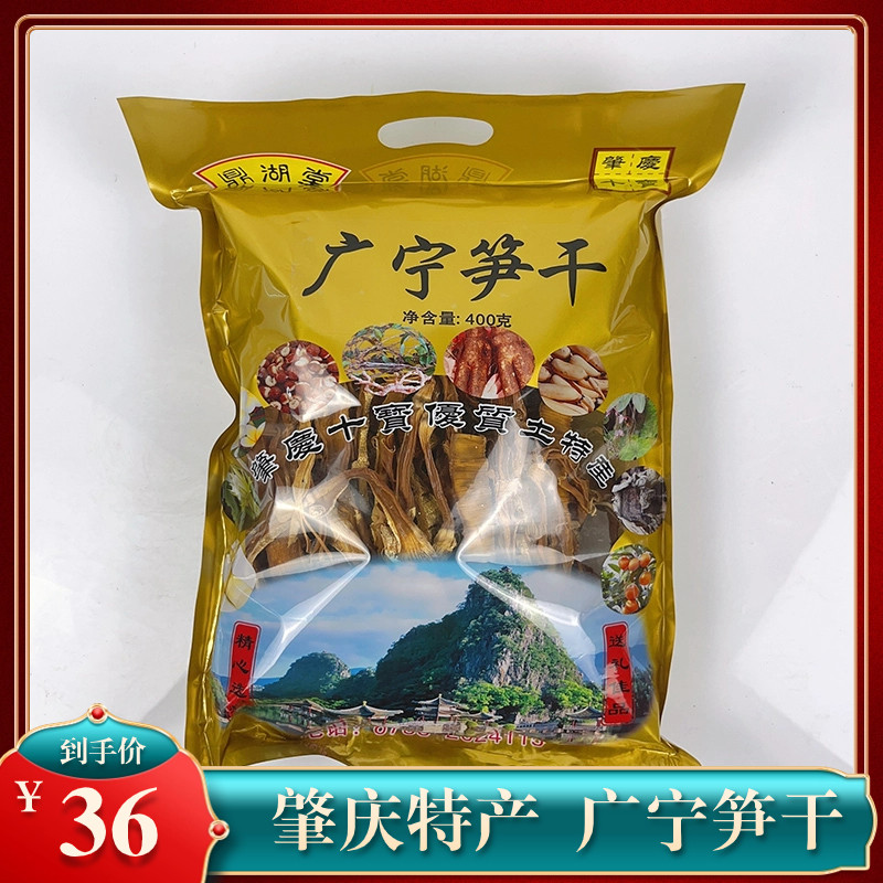 鼎湖堂广宁笋干笋尖广东肇庆特产农家竹笋干400g手信干货嫩春笋干