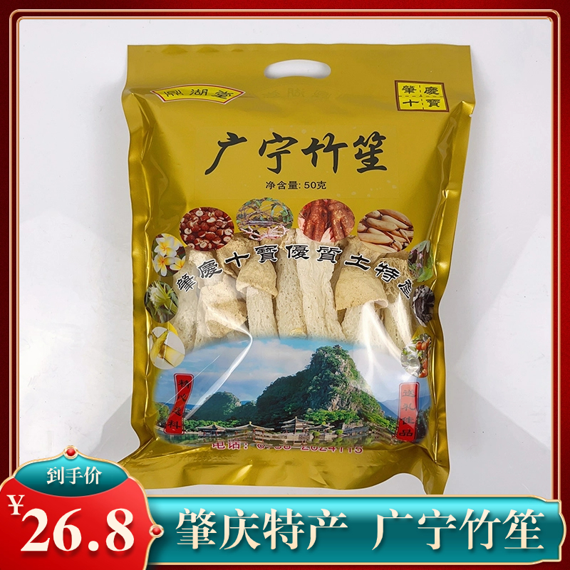 广东肇庆土特产广宁竹笙干货竹荪野生竹笙菌无硫浸鸡煲汤料鼎湖堂 粮油调味/速食/干货/烘焙 竹荪 原图主图