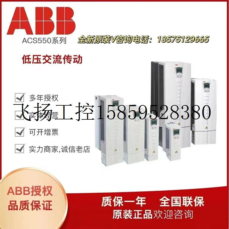 议价ACS550-01-015A-4 023A 031A 038A 045A 059A 传动议价 五金/工具 通用变频器 原图主图