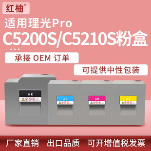 适用理光C5200粉盒C5210复印机墨粉盒Ricoh C5210S碳粉 C5200 Pro
