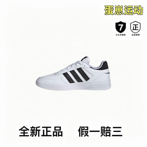 adidas Courtbeat潮流舒适缓震透气时尚轻便耐磨运动休闲鞋