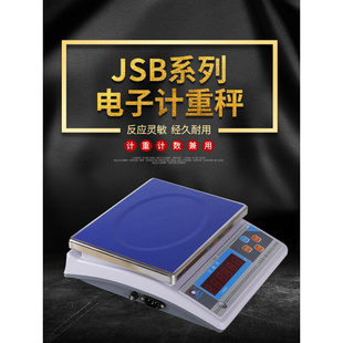 爆上海浦春JSB计重称电子秤计重台秤30kg克重计数工业称3K15KG0品