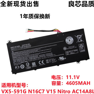 V15 N16C7 591G 宏碁暗影骑士3代 Nitro VX5 AC14A8L笔记本电池