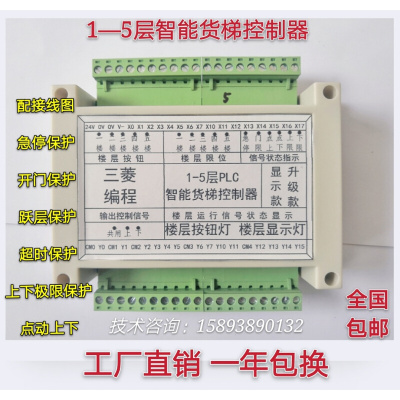 2345678层智能货梯控制器传菜梯杂物梯液压升降机餐梯控制器主板