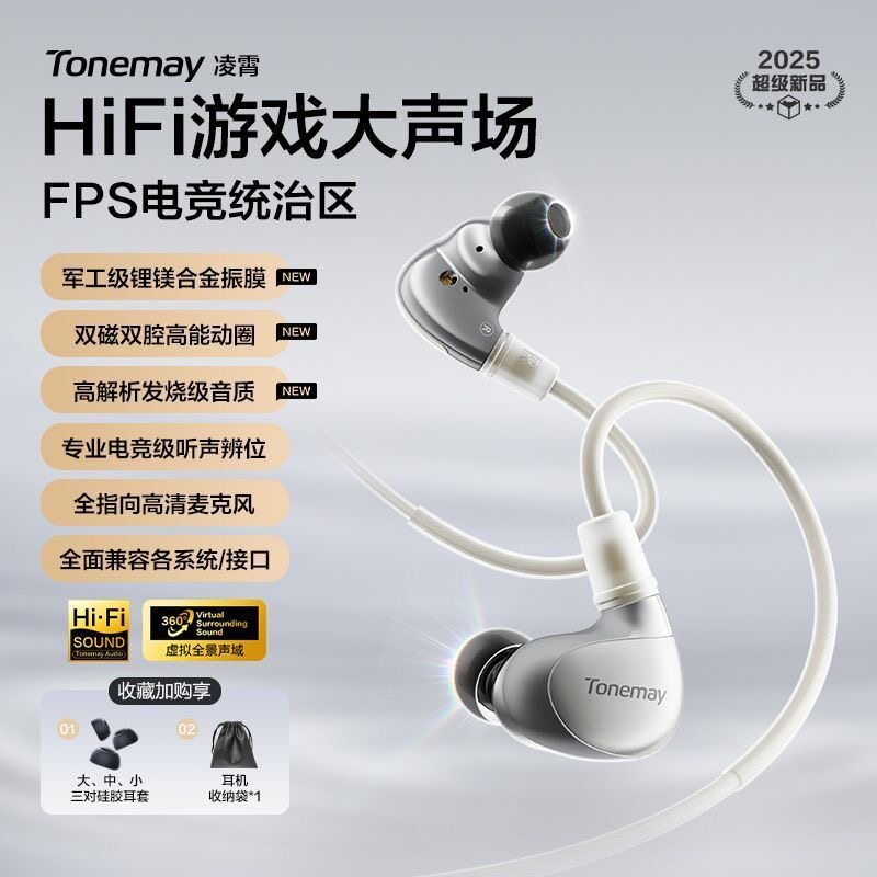 唐麦凌霄typec有线入耳式发烧级HiFi耳机电竞游戏专用fps手机电脑
