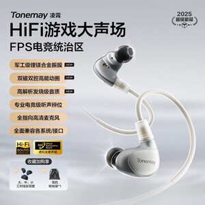 唐麦凌霄typec有线入耳式发烧级HiFi耳机电竞游戏专用fps手机电脑