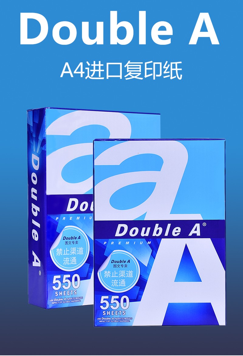 Double A复印打印传真80克普通A4纸复印纸办公R用品白纸不卡纸草