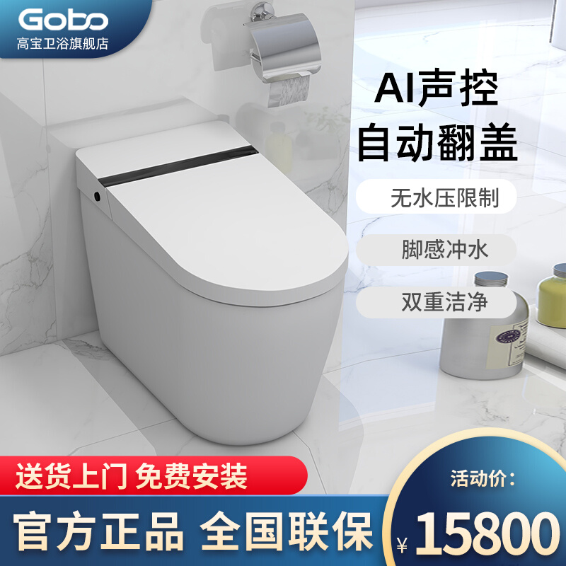 Gobo高宝卫浴一体式智能坐便器家用陶瓷马桶全自动语音控制座便器