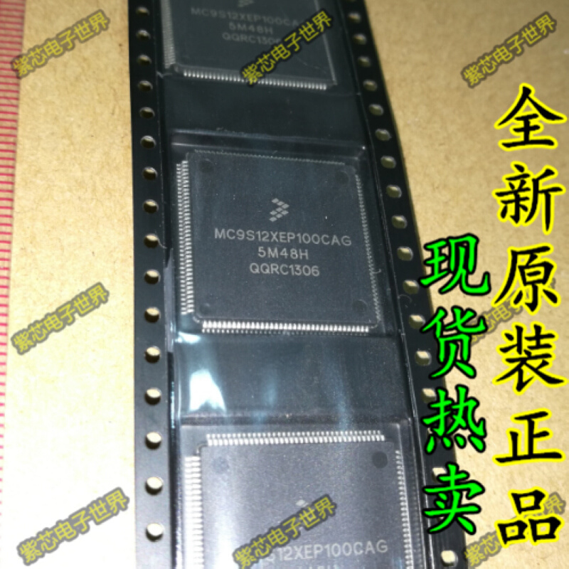 MC9S12XEP100CAG 5M48H汽车单片机CPU芯片贴片144脚全新原装