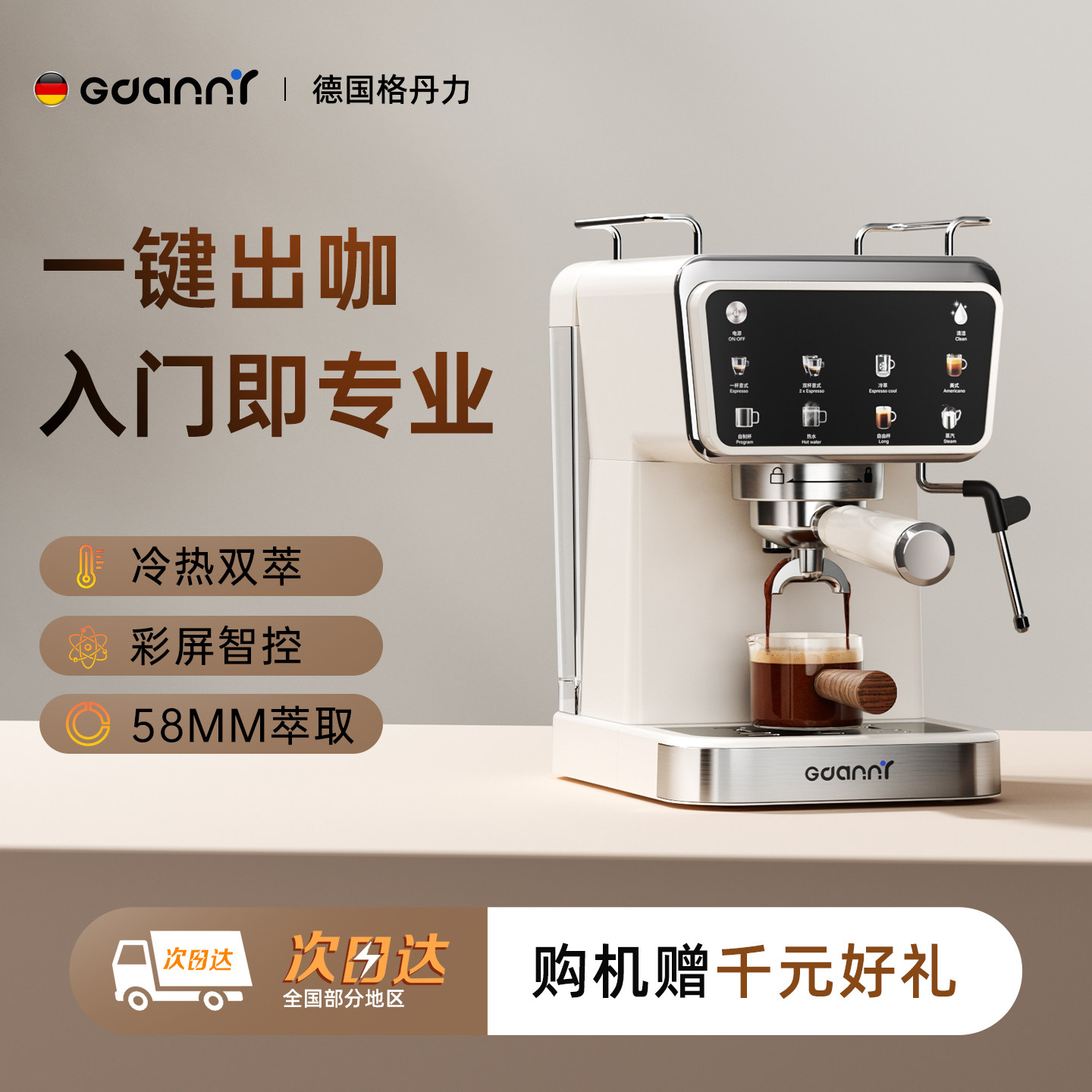 德国格丹力咖啡机家用小型半自动意式美式浓缩萃取一体机58MM迷你