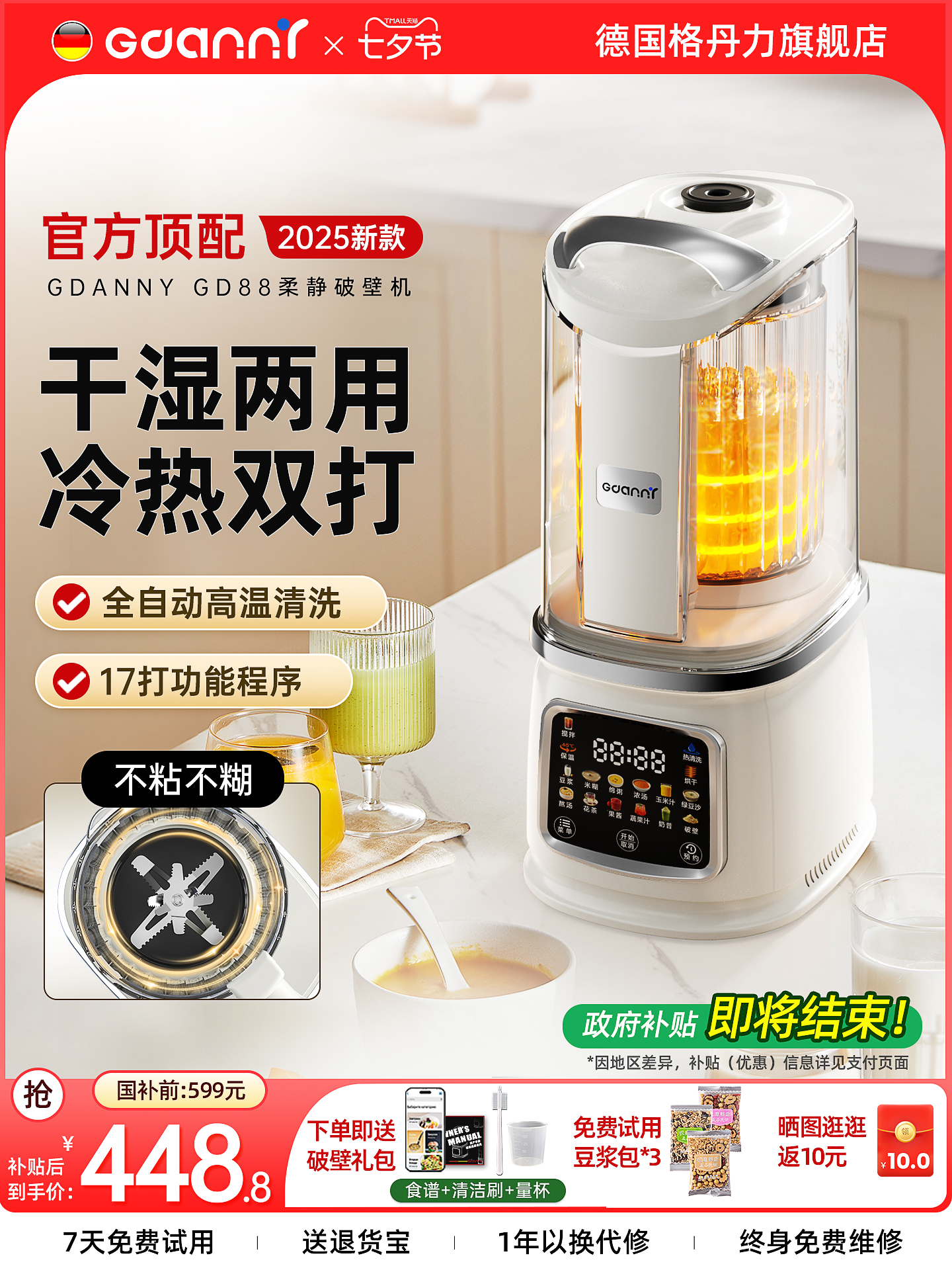 破壁机家用全自动静音新款豆浆无渣榨汁一体辅食多功能米糊烹饪机