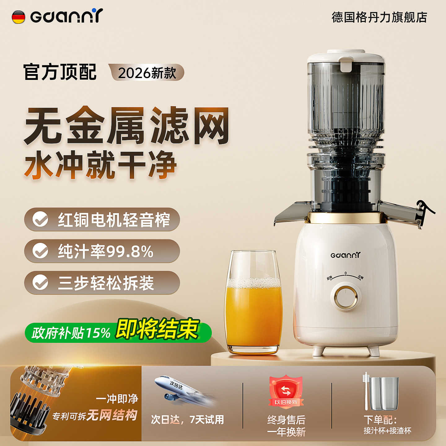 德国格丹力榨汁机小型家用渣汁分离全自动原汁果汁机2026新款水果