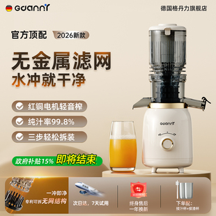 德国格丹力榨汁机小型家用渣汁分离全自动原汁果汁机2026新款水果
