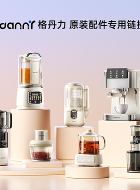 德国GDANNY商品配件专拍链接